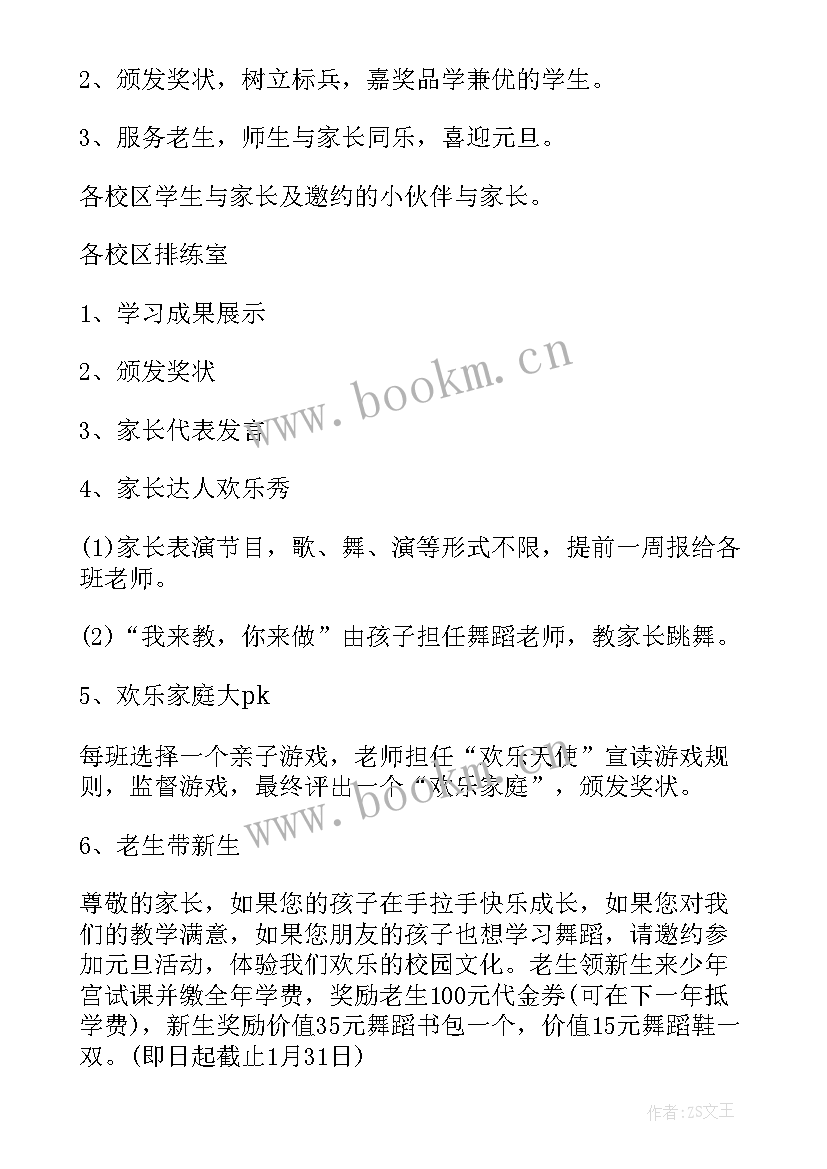 元旦活动策划书内容 元旦活动策划(实用8篇)