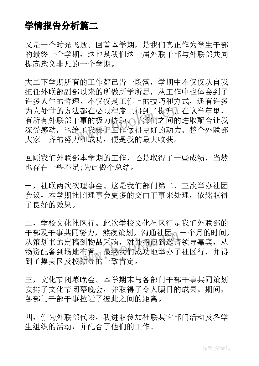 学情报告分析(通用5篇)