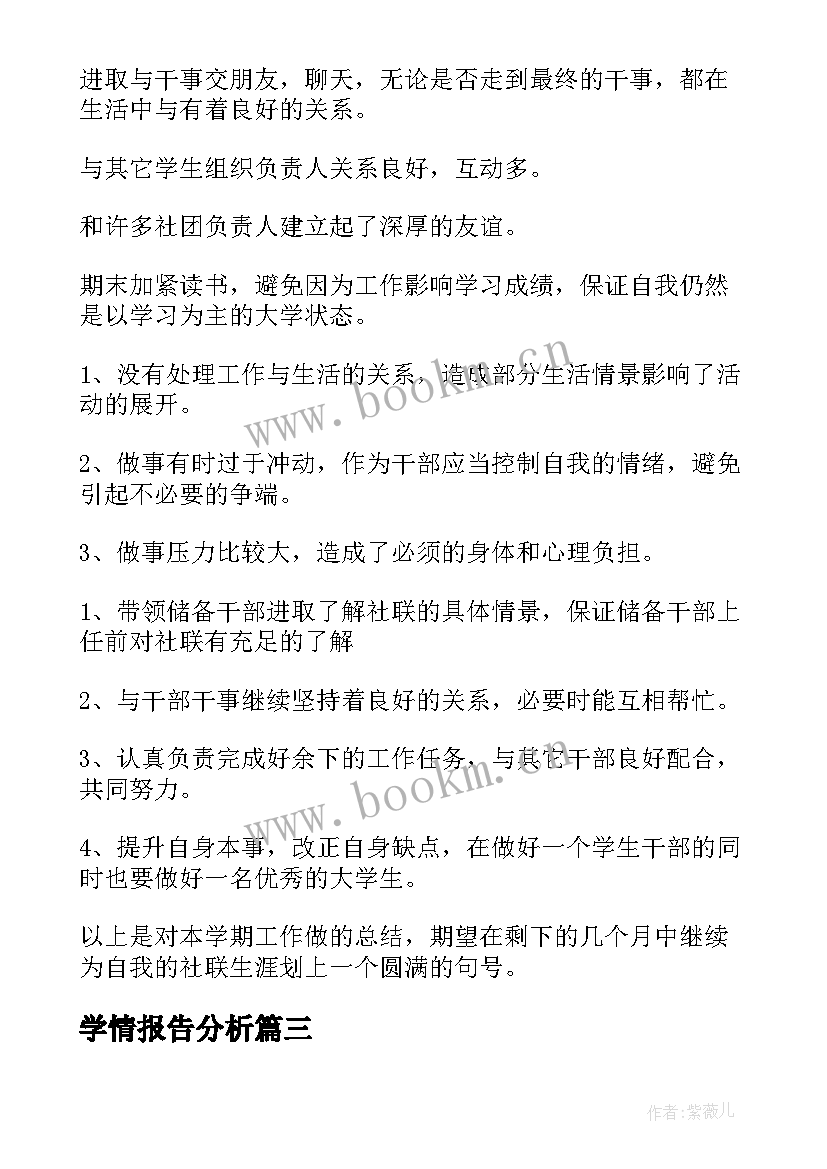 学情报告分析(通用5篇)