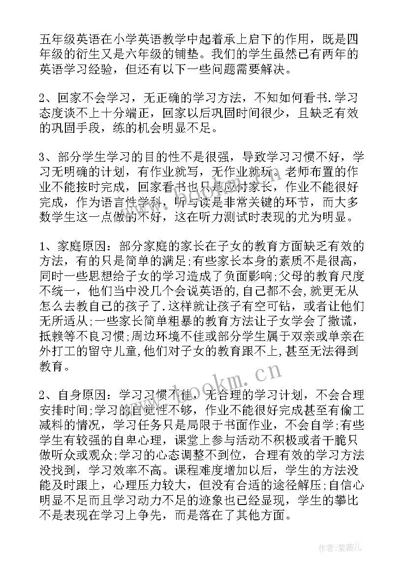 学情报告分析(通用5篇)