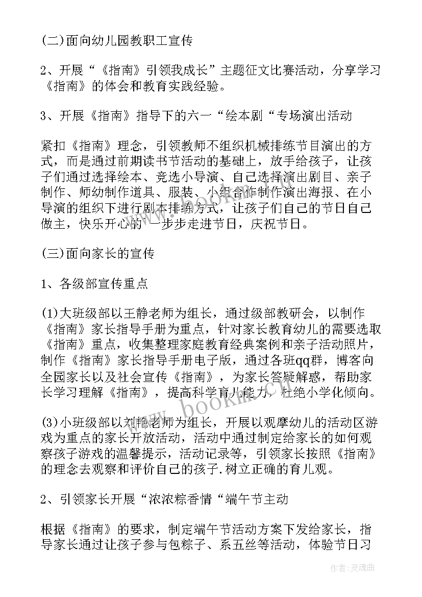 2023年学前教育宣传月的活动方案 学前教育宣传月活动策划(实用10篇)