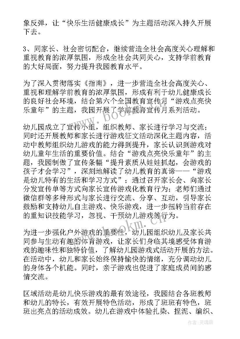 2023年学前教育宣传月的活动方案 学前教育宣传月活动策划(实用10篇)