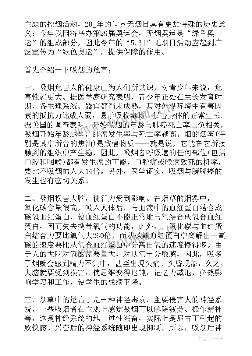 最新世界无烟日国旗下讲话 世界无烟日国旗下演讲稿(优秀10篇)