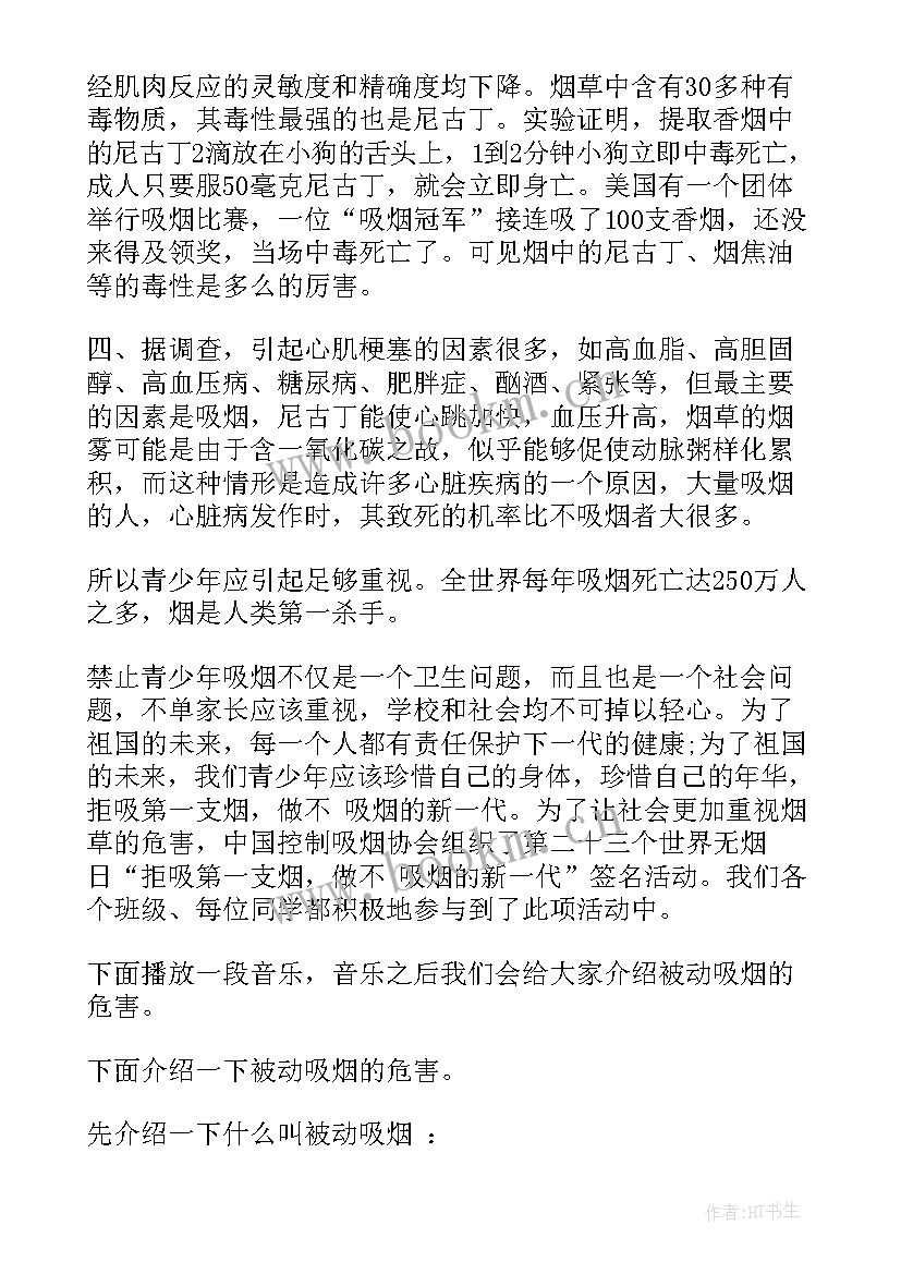 最新世界无烟日国旗下讲话 世界无烟日国旗下演讲稿(优秀10篇)