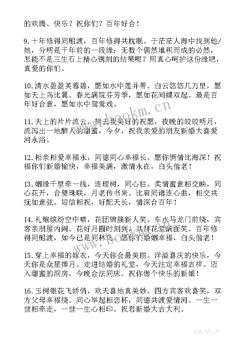 2023年异性好朋友结婚祝福语 好朋友结婚祝福语(汇总10篇)