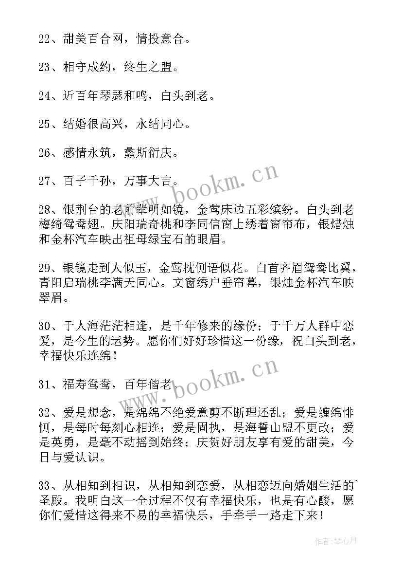 2023年异性好朋友结婚祝福语 好朋友结婚祝福语(汇总10篇)