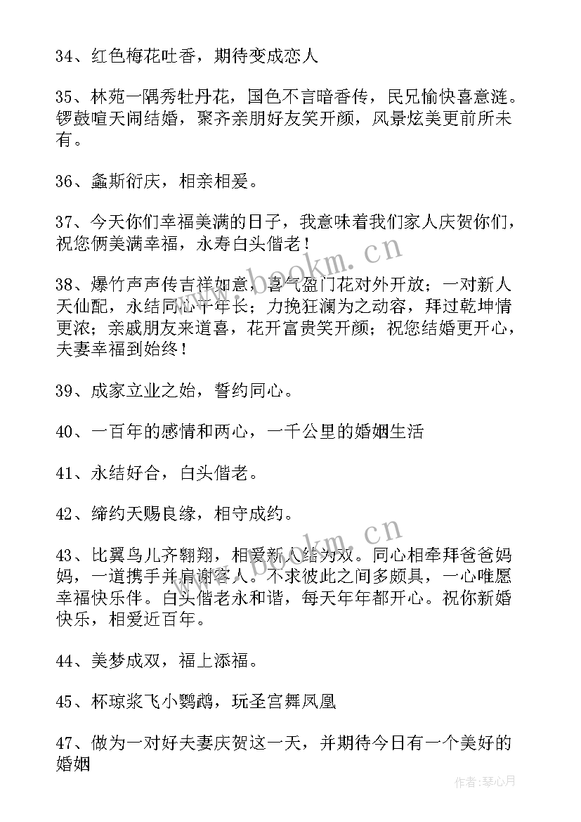 2023年异性好朋友结婚祝福语 好朋友结婚祝福语(汇总10篇)