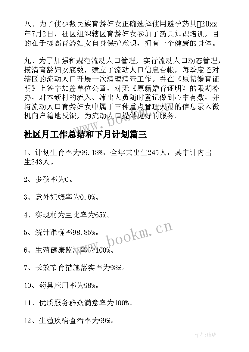 社区月工作总结和下月计划 个人月工作总结和下月计划(优秀5篇)