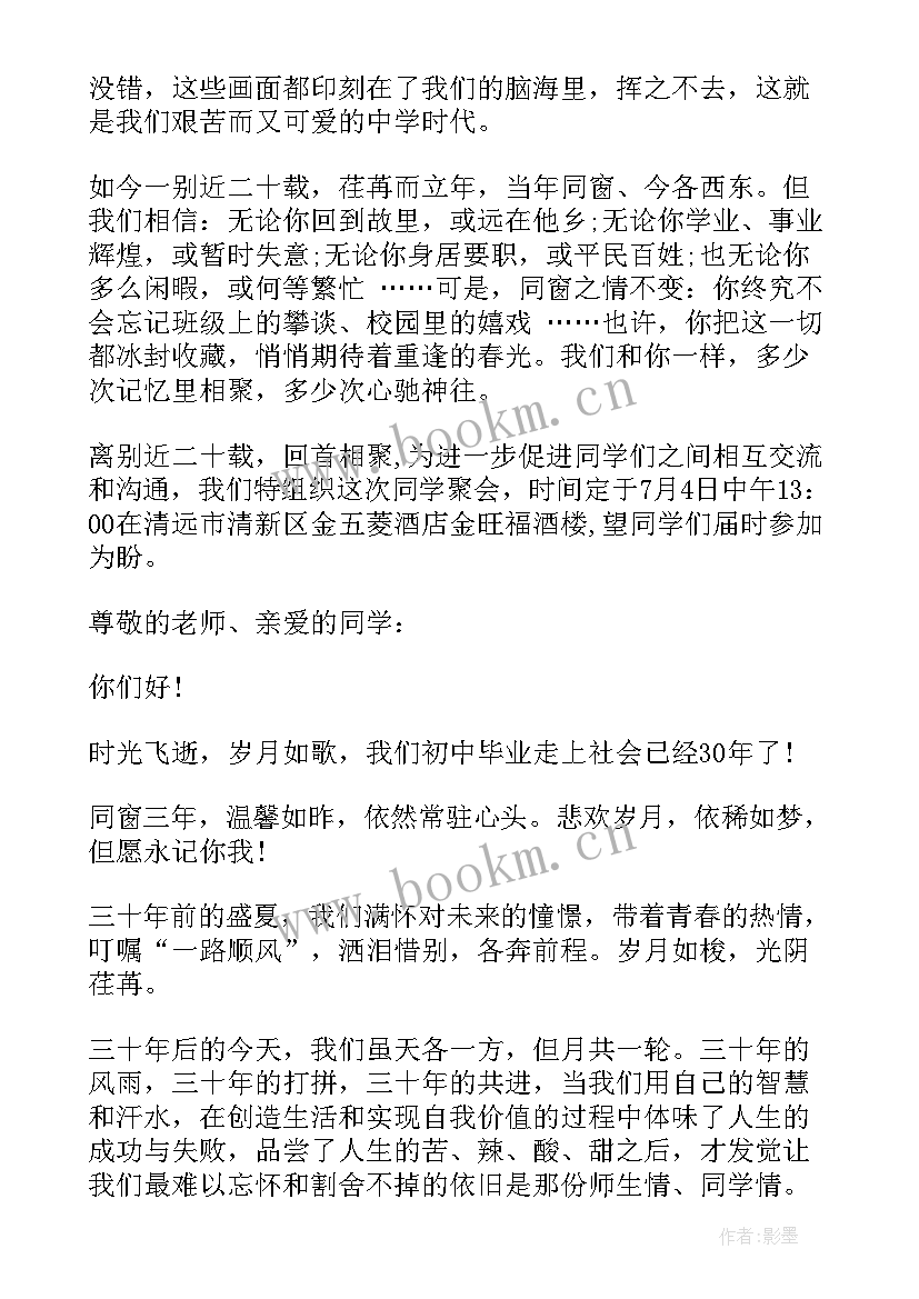 最新同学聚会的邀请函 同学会的邀请函(模板5篇)