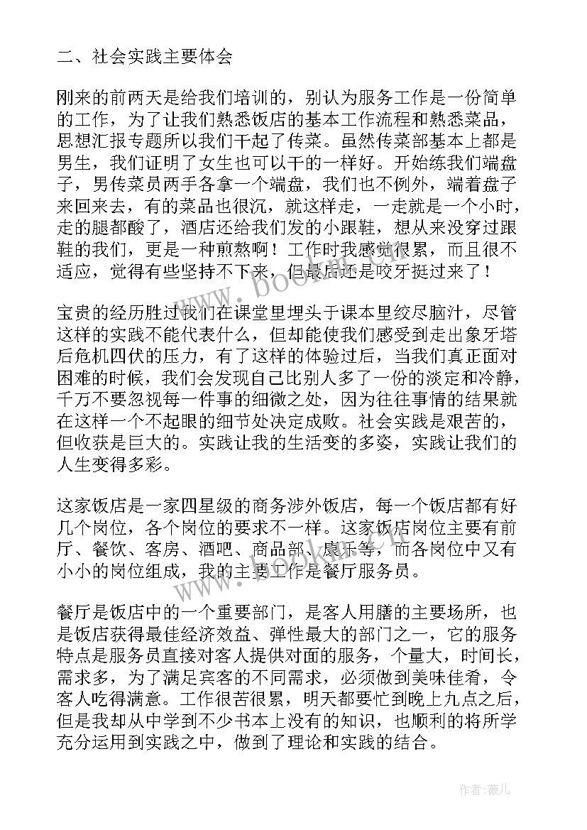 2023年暑假期间社会实践报告 暑假期间个人社会实践报告(实用5篇)