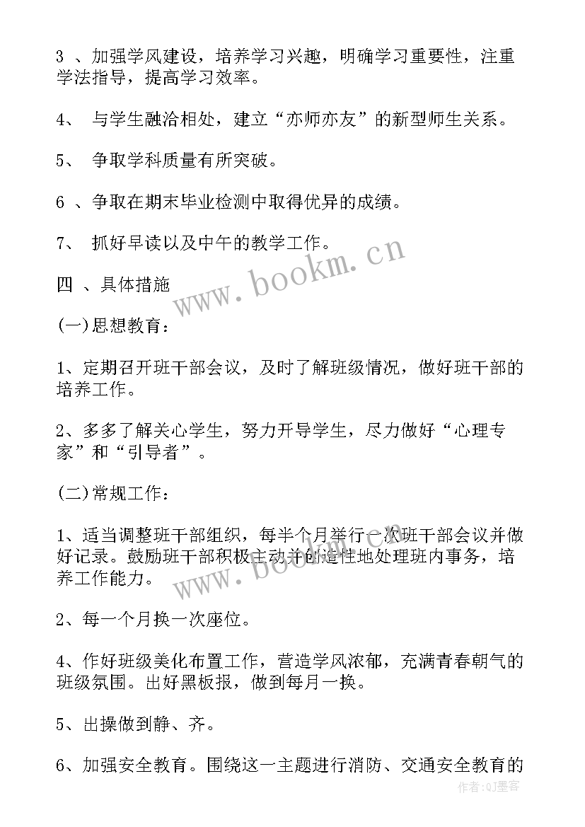 2023年六年级班主任工作计划上学期 六年级下学期班主任工作计划(通用6篇)