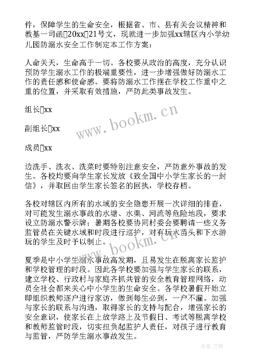 最新小学暑假安全工作方案(优秀5篇)