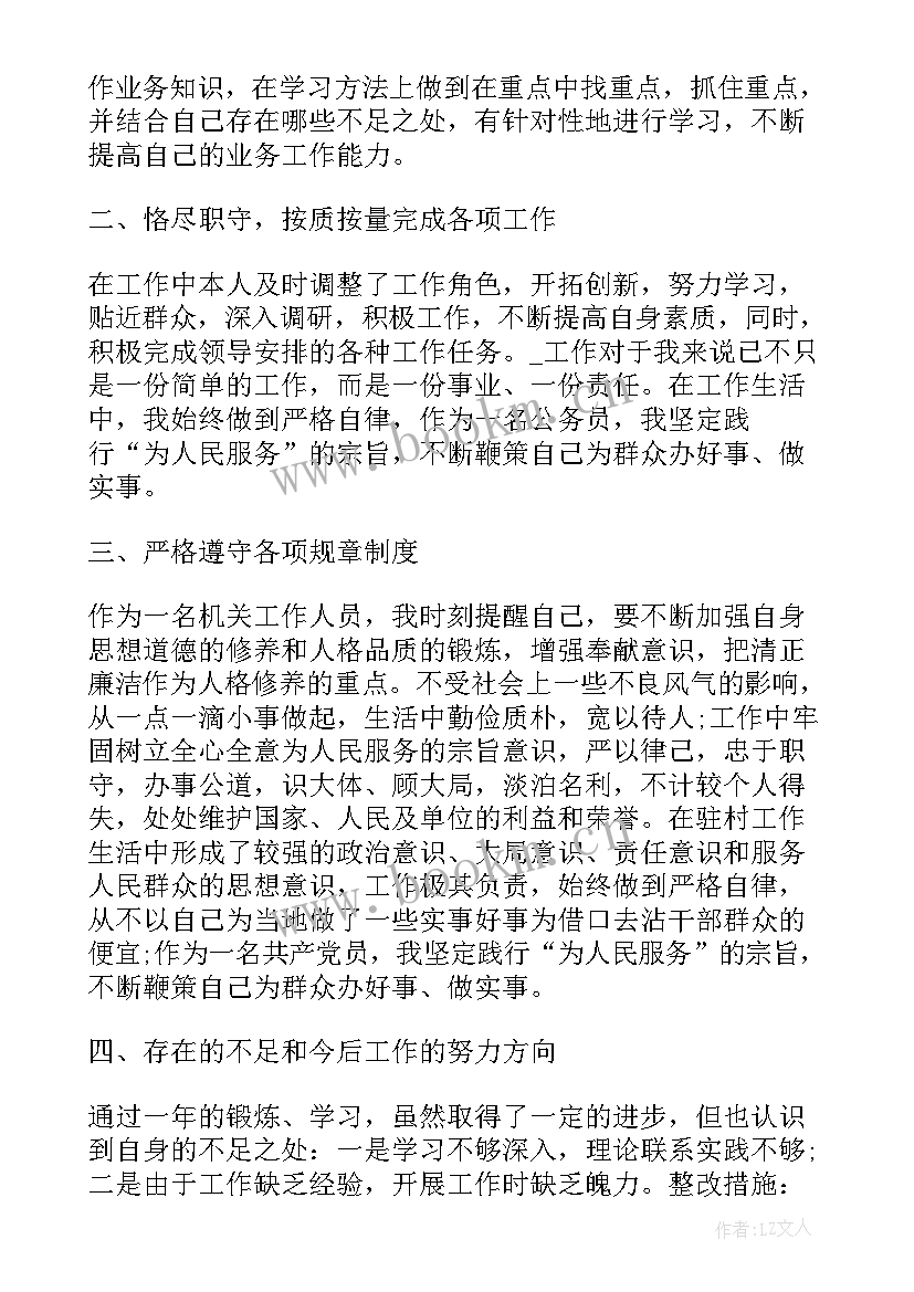 领导公务员年度考核表个人总结 度公务员考核表个人总结(通用5篇)