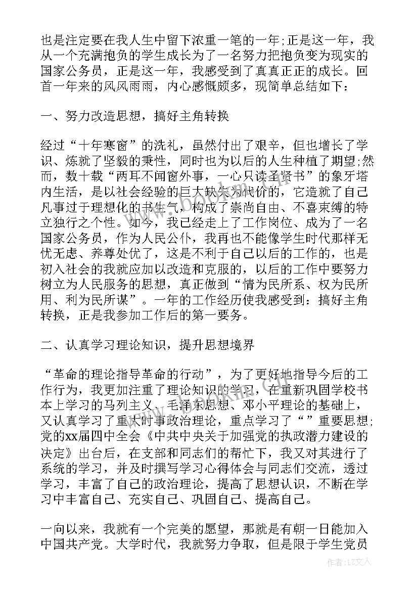 领导公务员年度考核表个人总结 度公务员考核表个人总结(通用5篇)