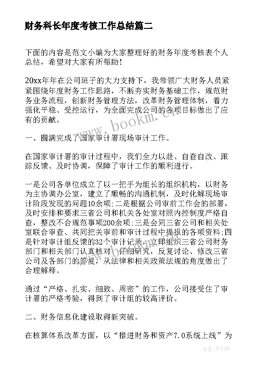 财务科长年度考核工作总结(精选9篇)