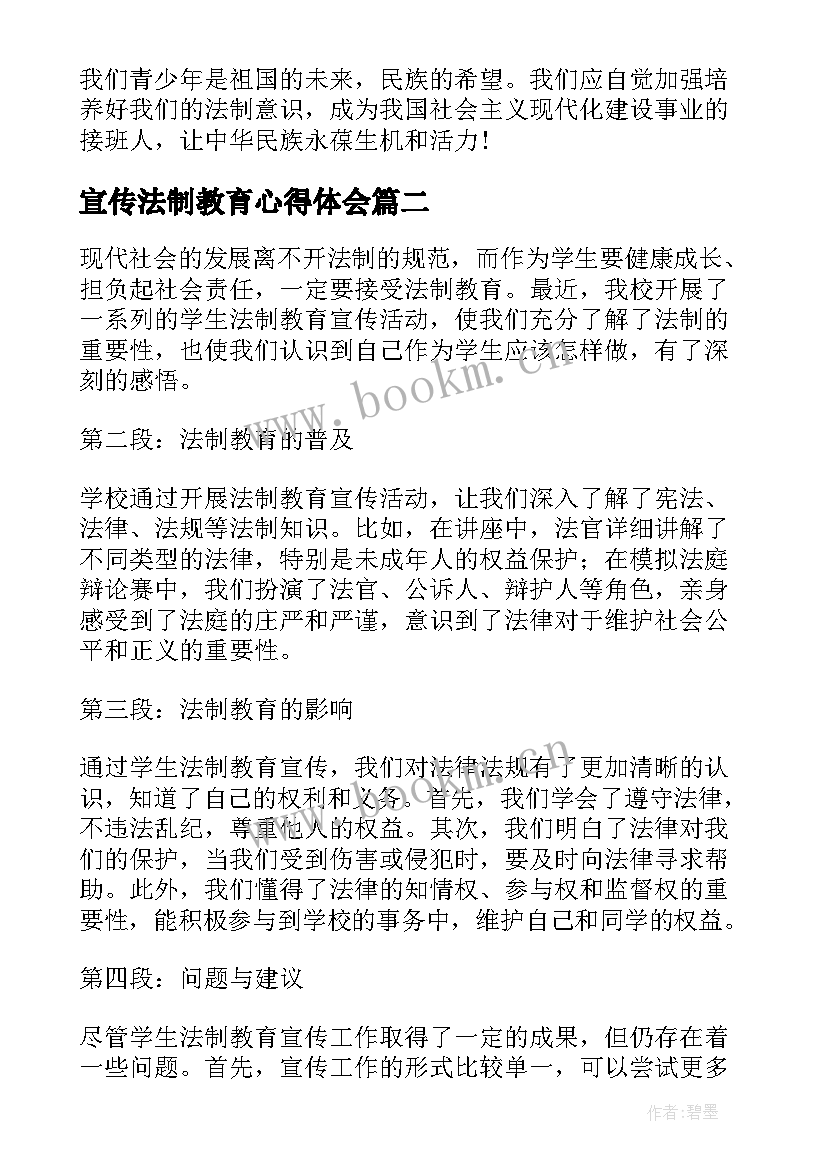 最新宣传法制教育心得体会 法制教育宣传心得体会(实用5篇)