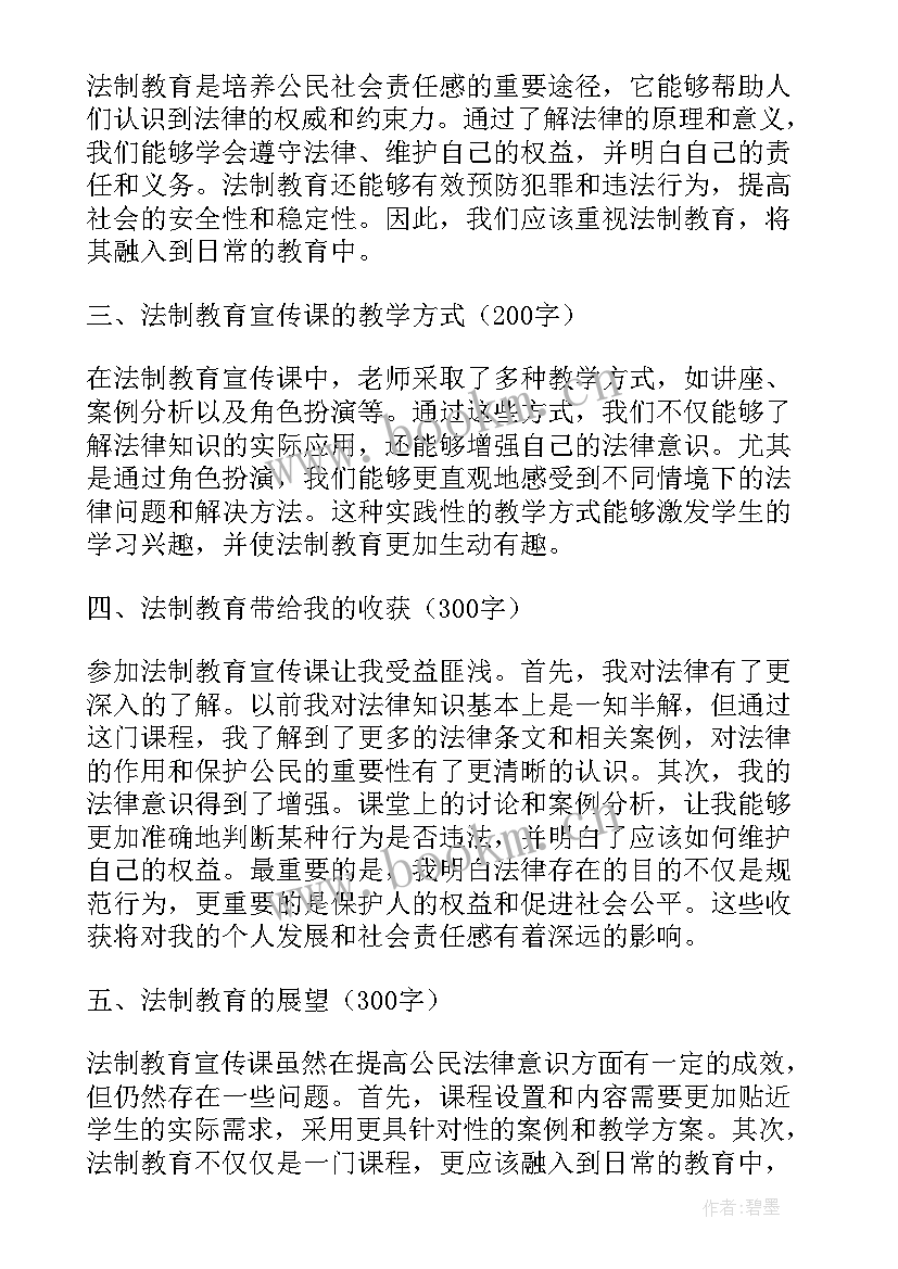 最新宣传法制教育心得体会 法制教育宣传心得体会(实用5篇)