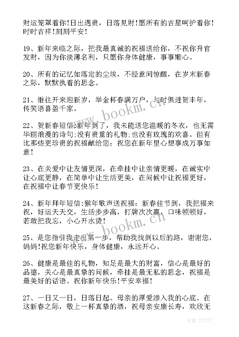 2023年给老师的拜年短信发 给老师的拜年新年的短信(优质5篇)