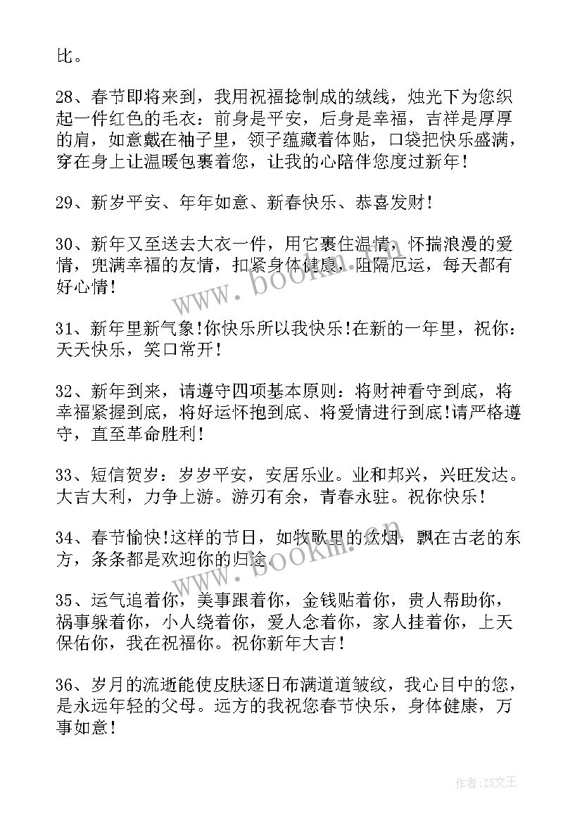 2023年给老师的拜年短信发 给老师的拜年新年的短信(优质5篇)