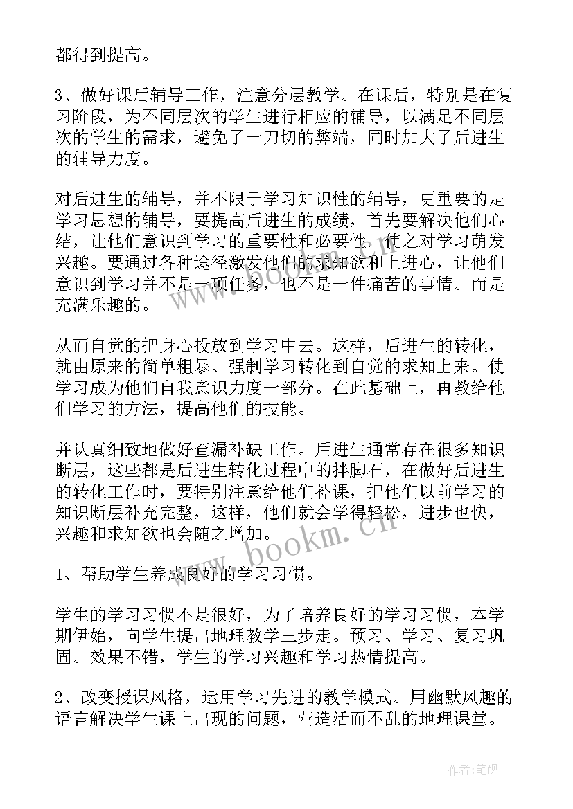 最新学年第二学期教学工作总结 学年度第二学期地理教学总结(大全7篇)