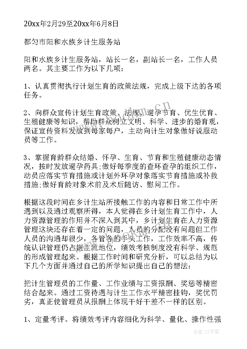 2023年实习报告总结体会 IBM实习报告心得体会(实用6篇)