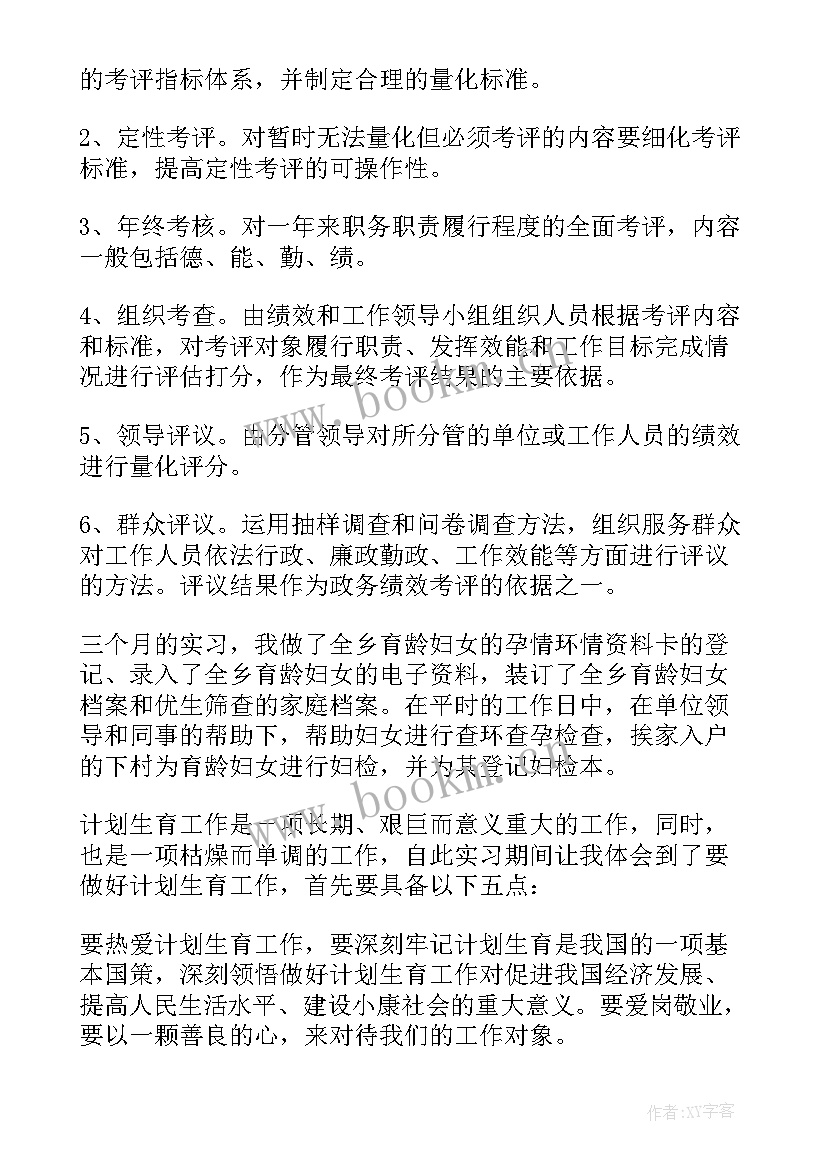 2023年实习报告总结体会 IBM实习报告心得体会(实用6篇)