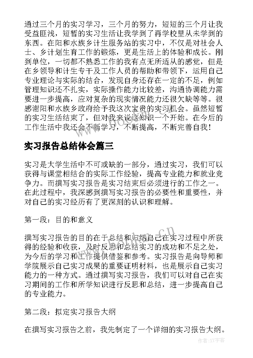 2023年实习报告总结体会 IBM实习报告心得体会(实用6篇)