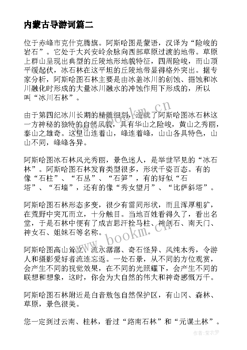 最新内蒙古导游词(实用5篇)