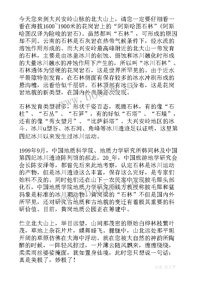 最新内蒙古导游词(实用5篇)