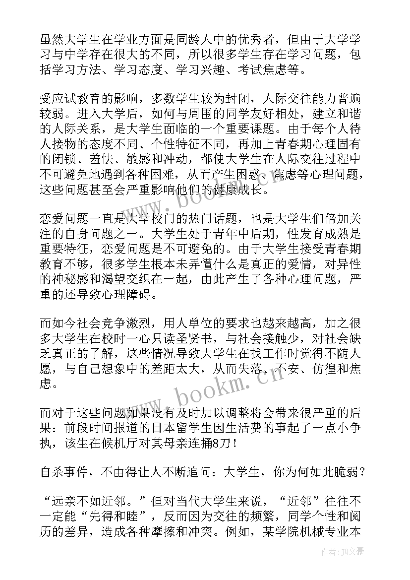 心理健康演讲稿三分钟 心理健康演讲稿(通用6篇)