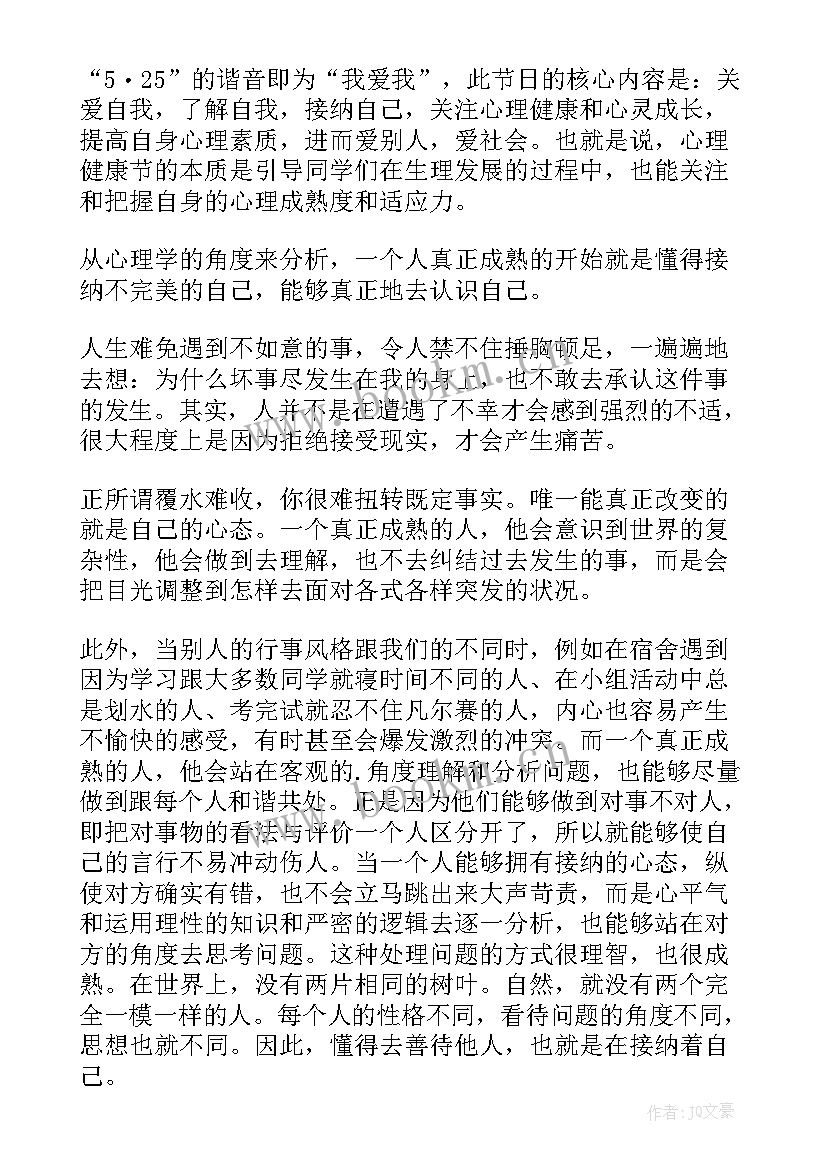 心理健康演讲稿三分钟 心理健康演讲稿(通用6篇)