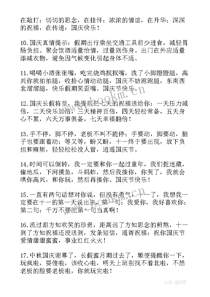 2023年十月一日国庆节祝福子 十月一日国庆节祝福语(精选7篇)