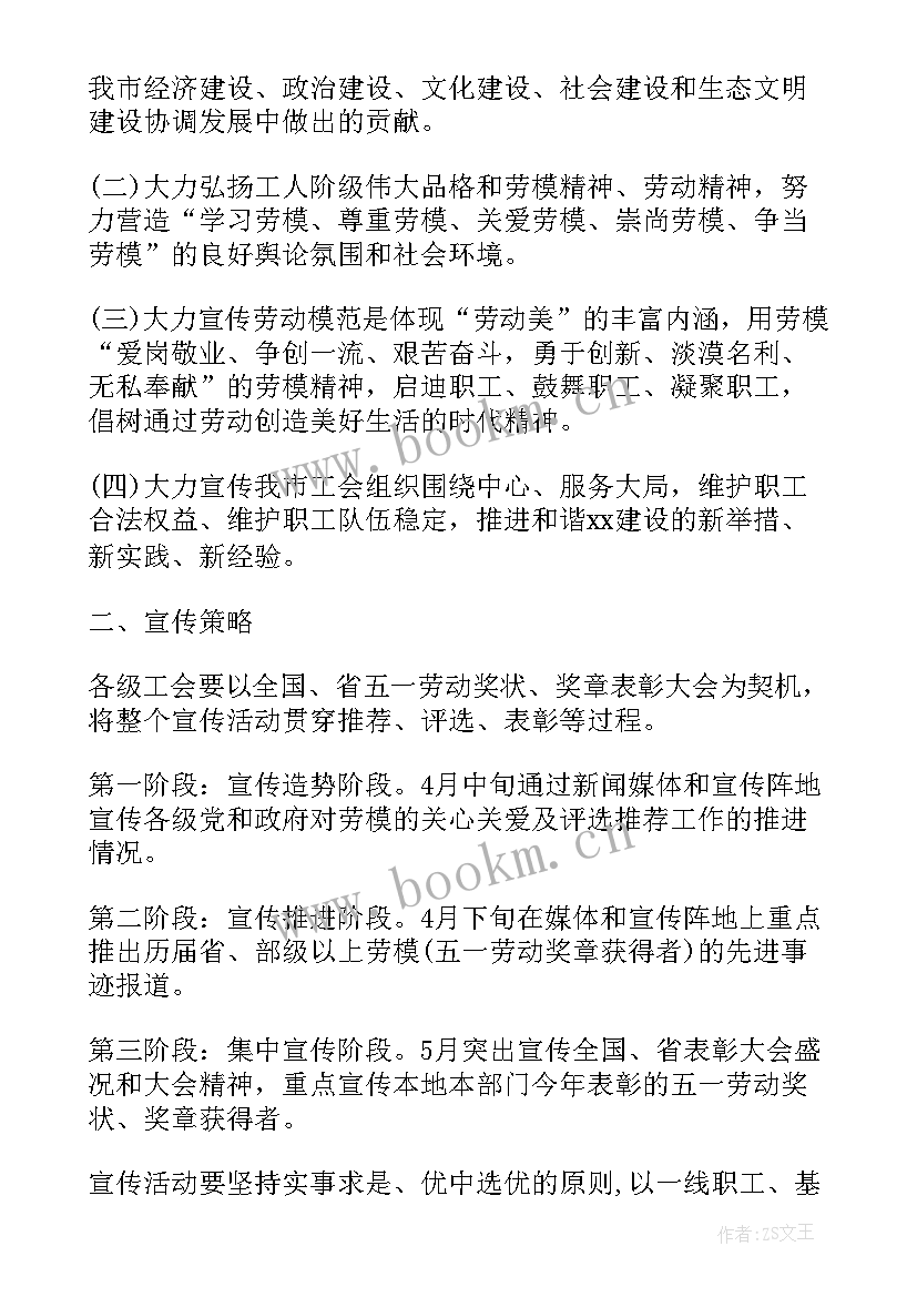 五一劳动节活动宣传方案设计(优秀5篇)