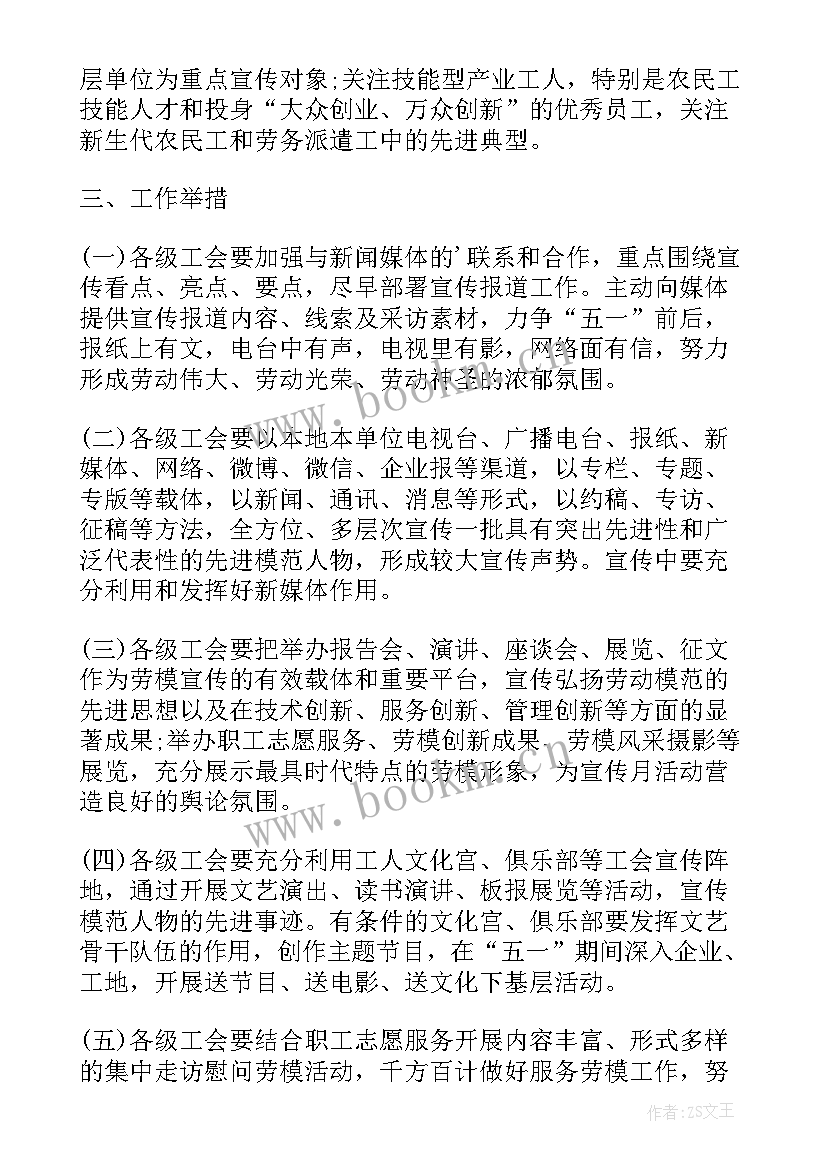 五一劳动节活动宣传方案设计(优秀5篇)