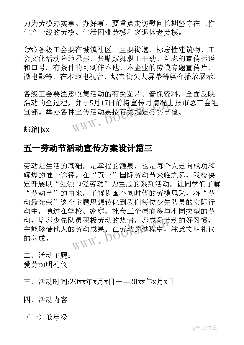 五一劳动节活动宣传方案设计(优秀5篇)