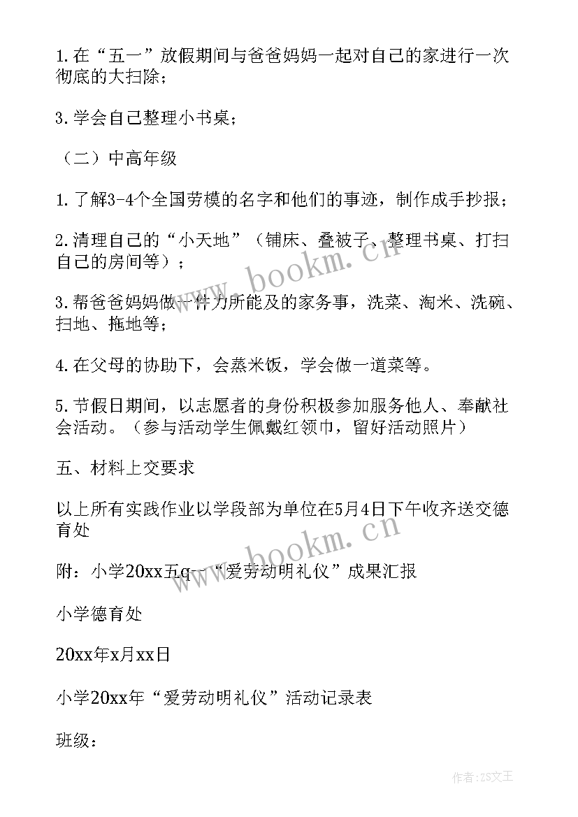 五一劳动节活动宣传方案设计(优秀5篇)