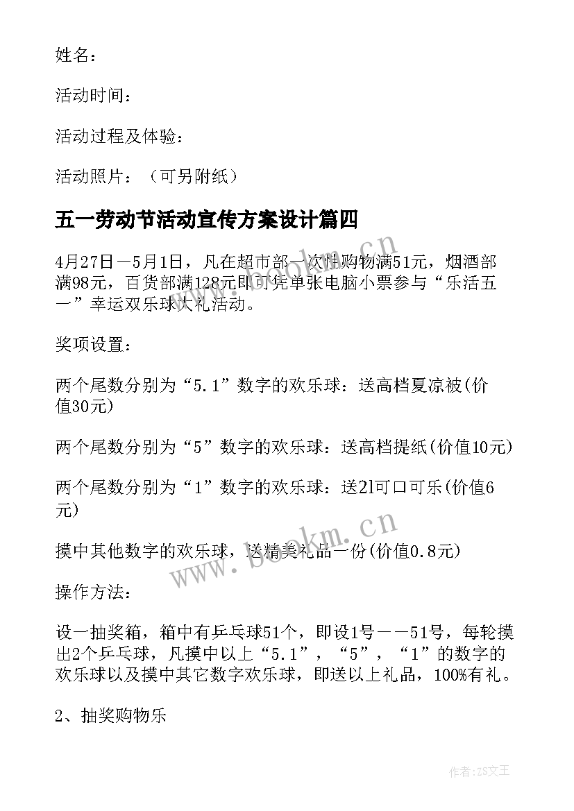 五一劳动节活动宣传方案设计(优秀5篇)