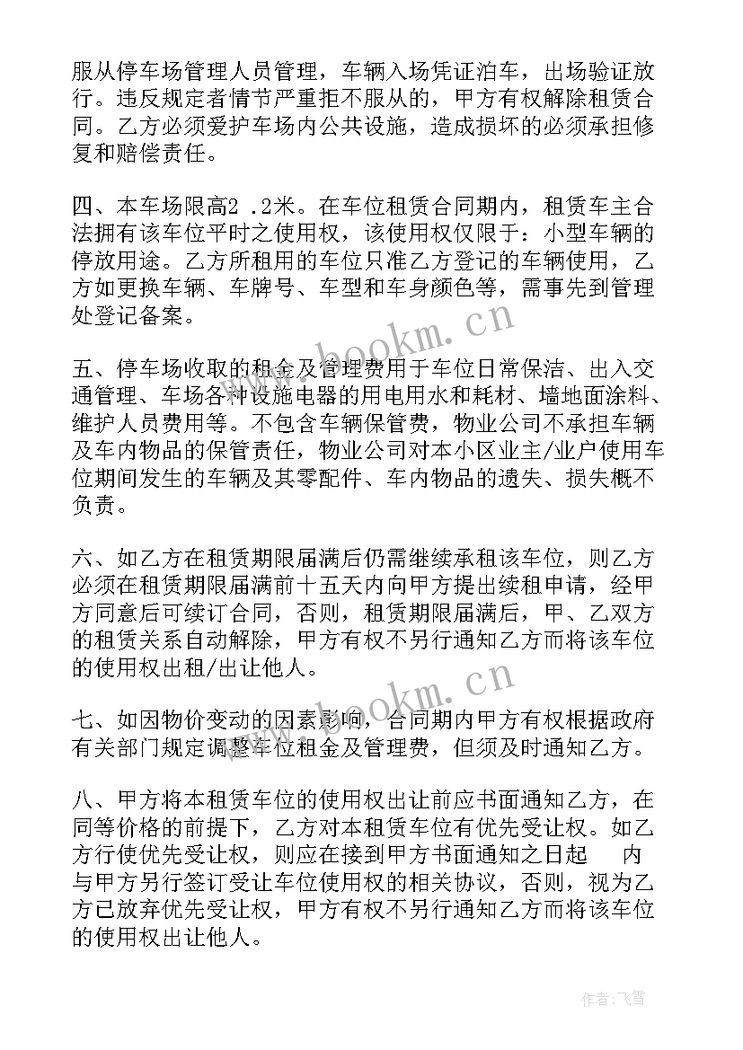 2023年简单的车位租赁协议(汇总8篇)