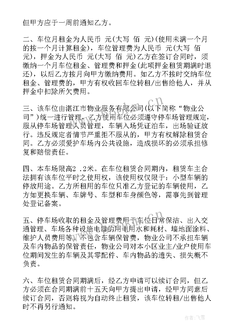 2023年简单的车位租赁协议(汇总8篇)