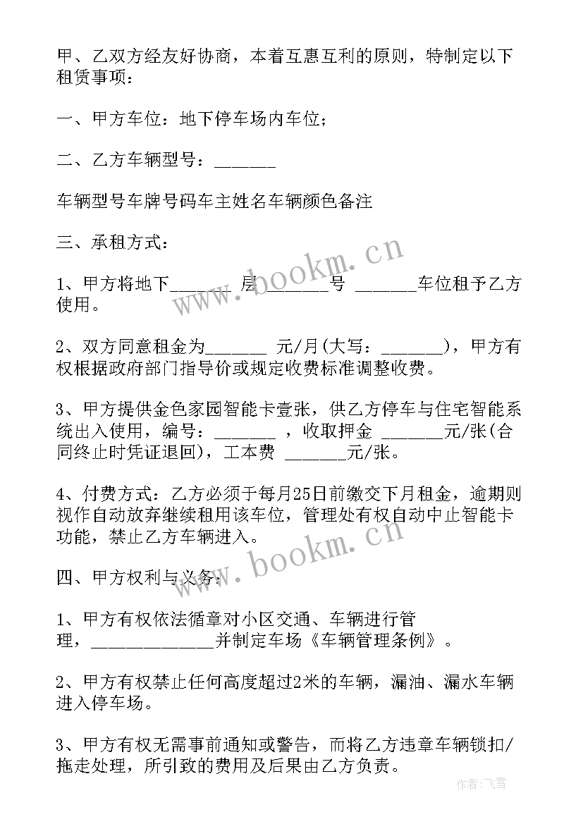 2023年简单的车位租赁协议(汇总8篇)