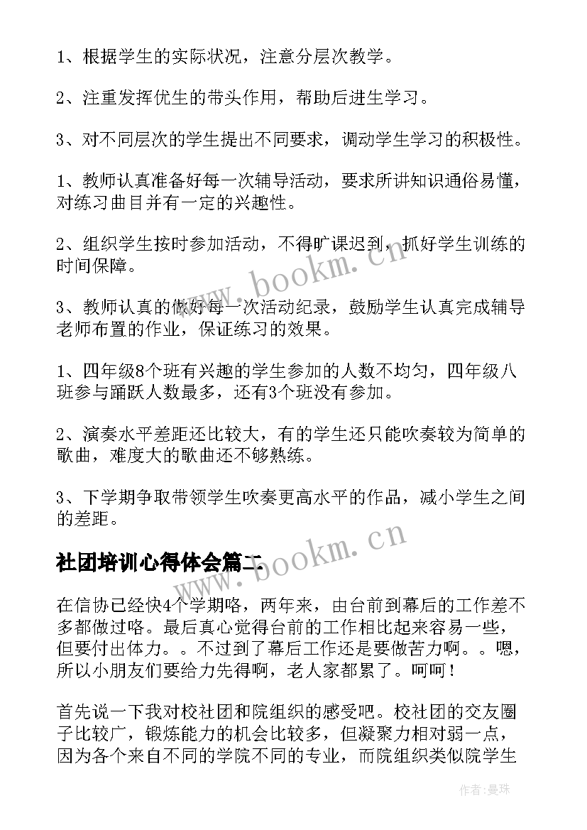 2023年社团培训心得体会 社团活动的心得体会(模板8篇)