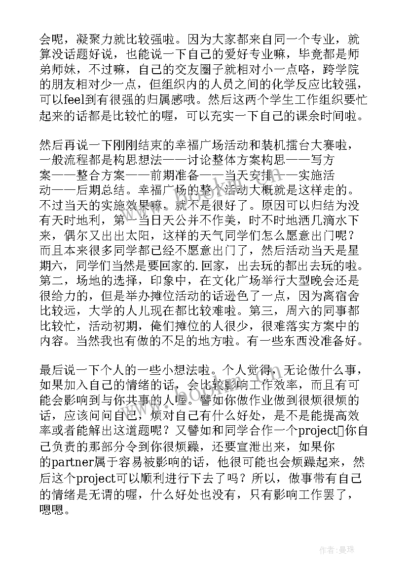 2023年社团培训心得体会 社团活动的心得体会(模板8篇)