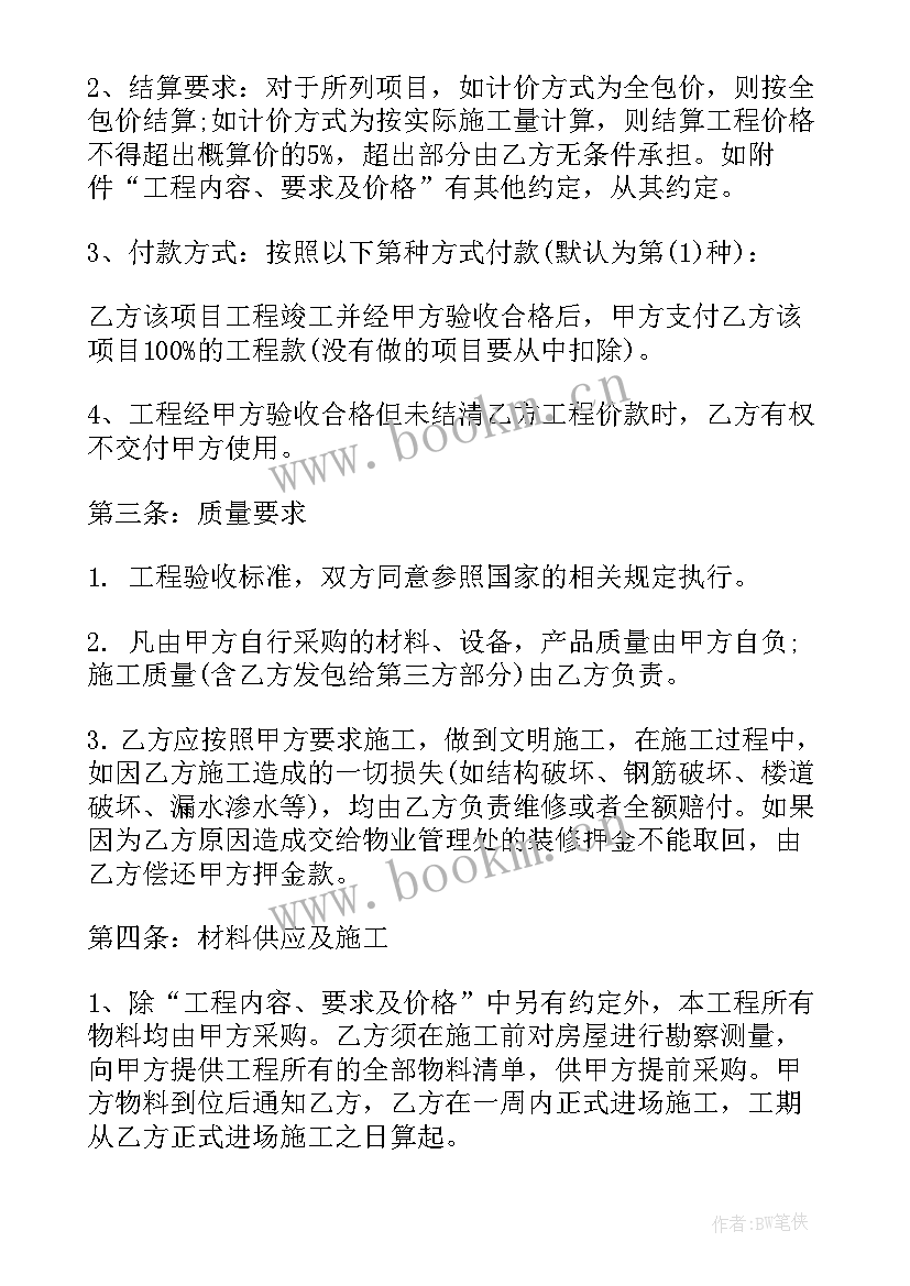 木工装修合同下载 商品房厨房装修合同必备(大全5篇)