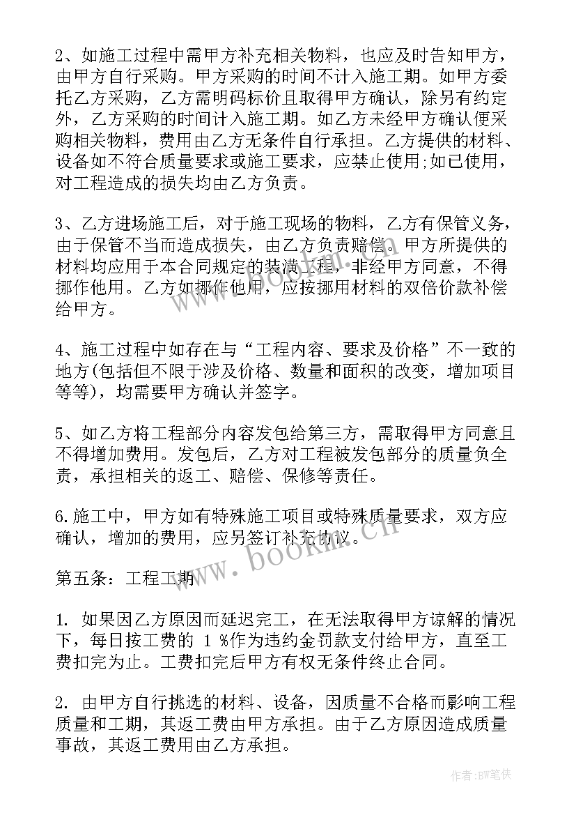 木工装修合同下载 商品房厨房装修合同必备(大全5篇)