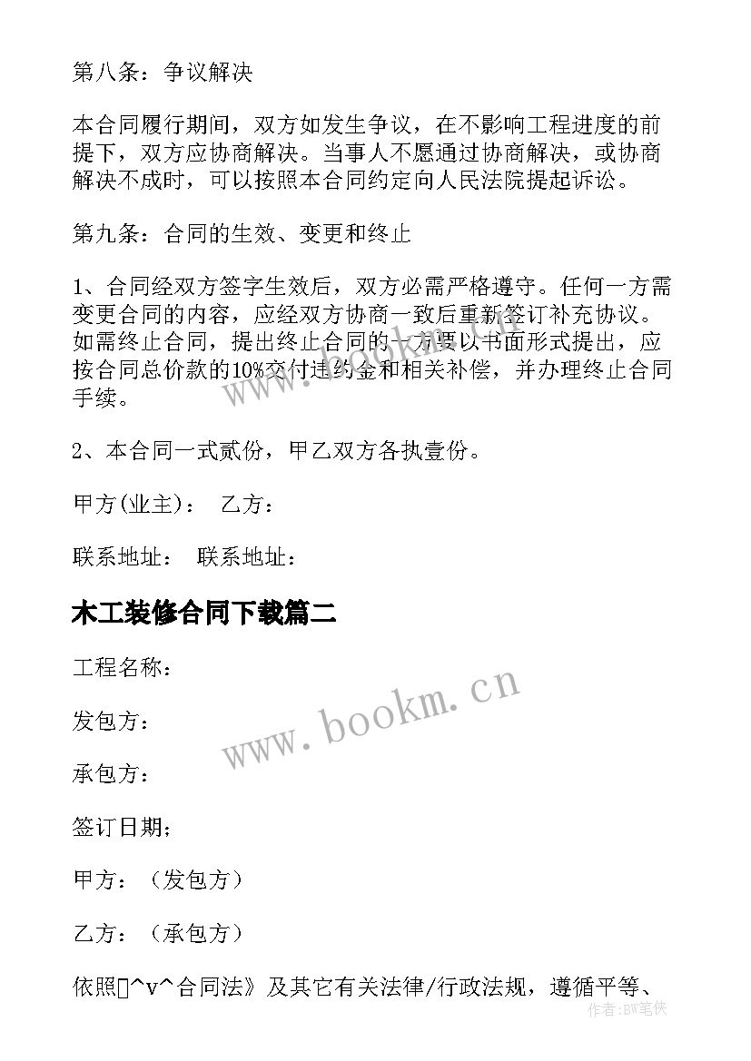 木工装修合同下载 商品房厨房装修合同必备(大全5篇)