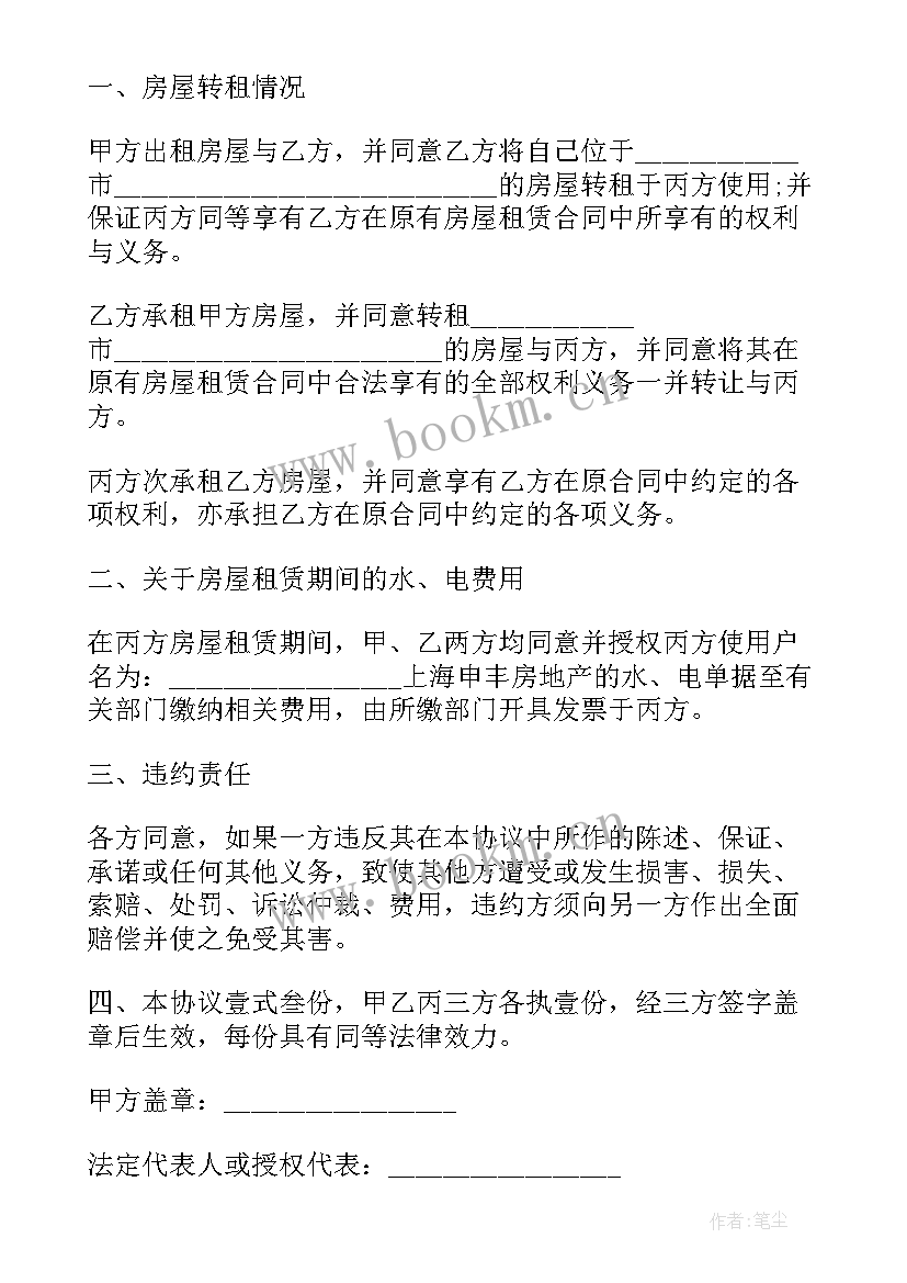 2023年场地转租合同协议书 房屋转租三方合同(精选5篇)