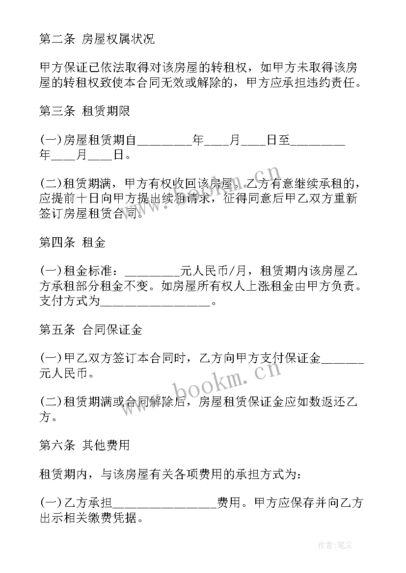 2023年场地转租合同协议书 房屋转租三方合同(精选5篇)