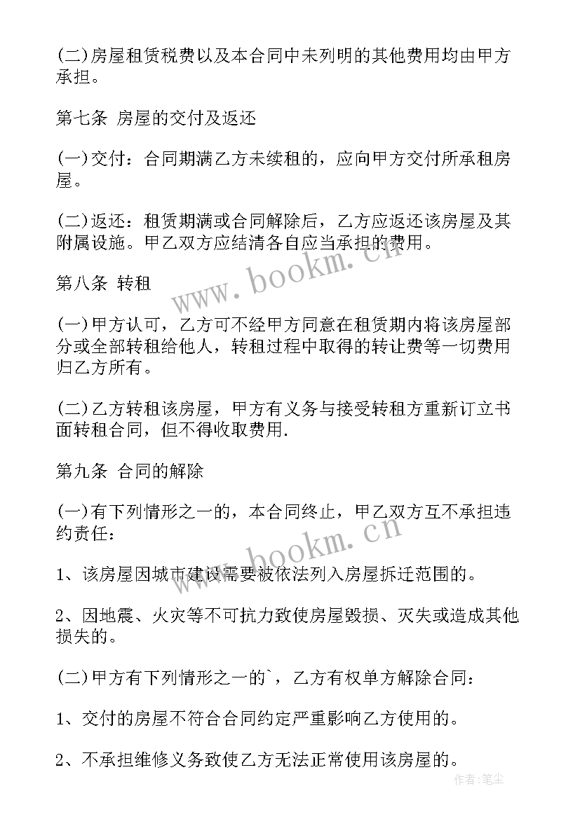 2023年场地转租合同协议书 房屋转租三方合同(精选5篇)