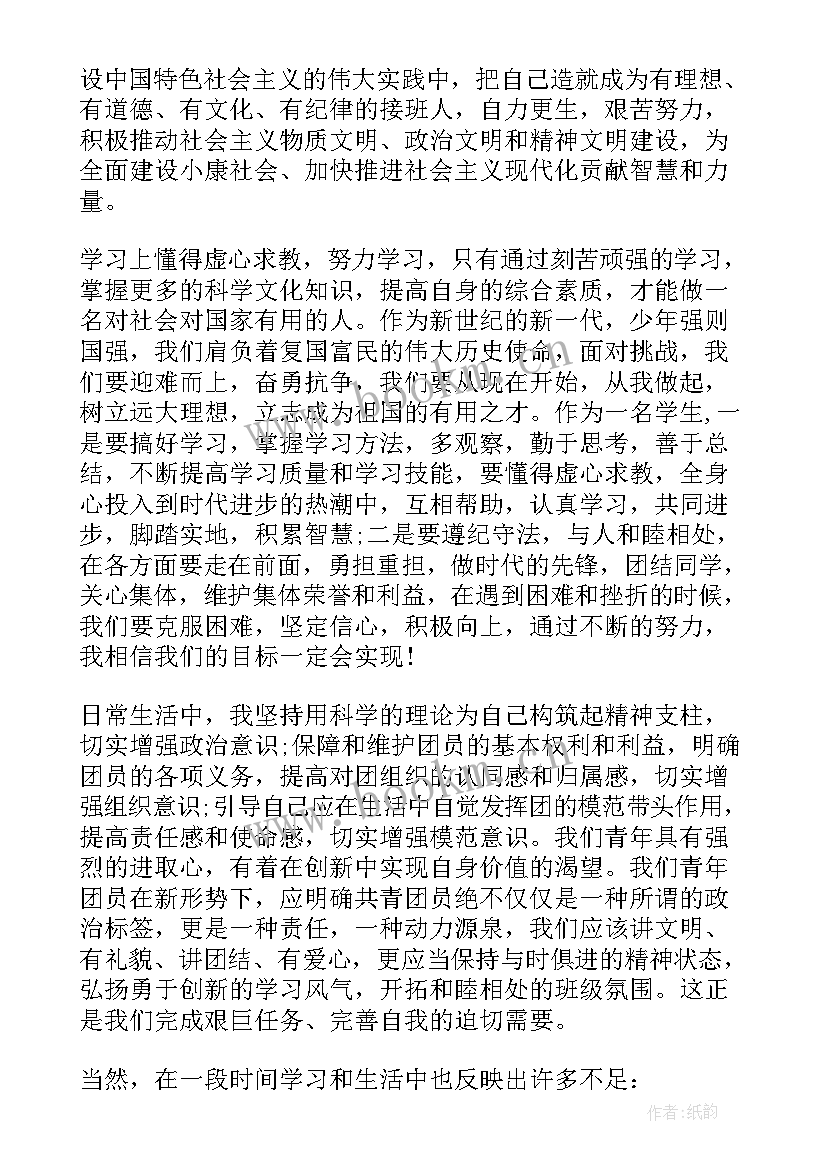 2023年思想报告入团 共青团团员思想汇报(实用7篇)