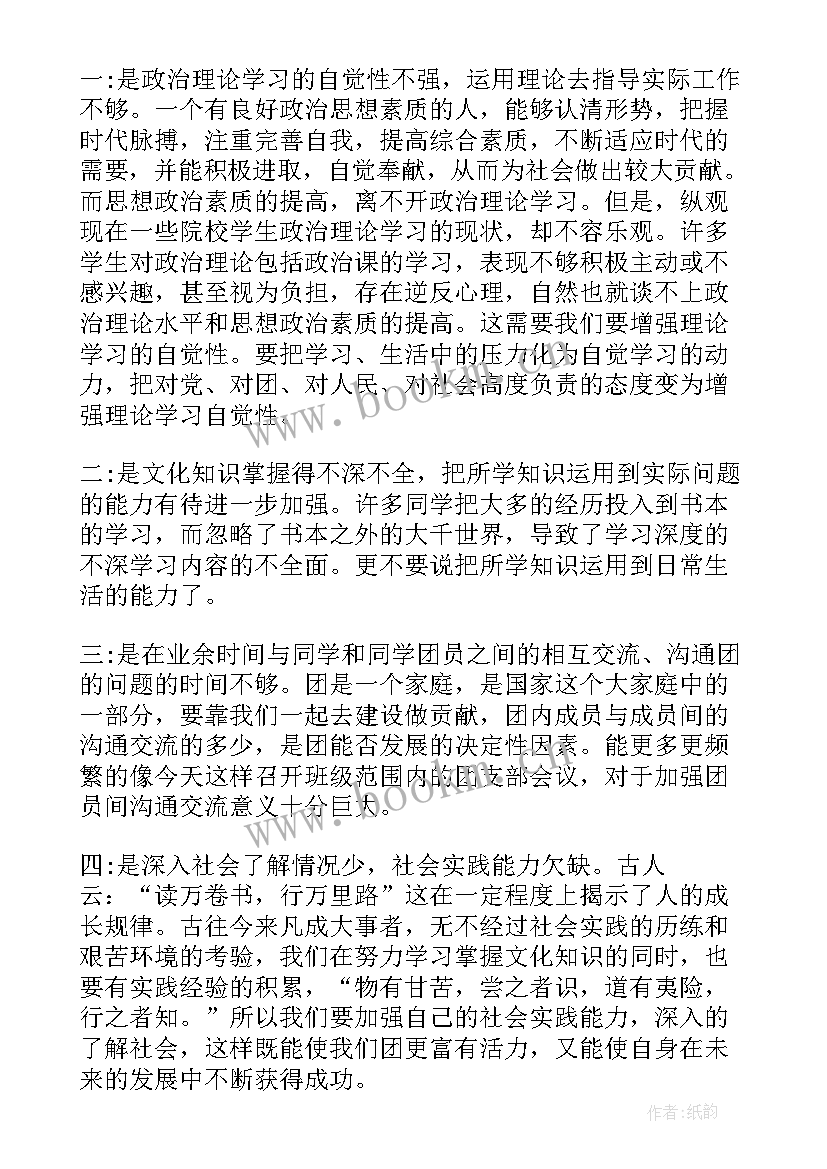 2023年思想报告入团 共青团团员思想汇报(实用7篇)